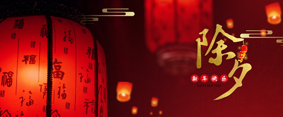 喜迎新春，鼠年大吉