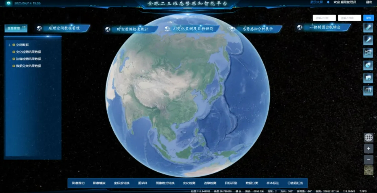 ATLAS全球二三維態(tài)勢感知智能平臺，實(shí)現海量數據輕松應用！